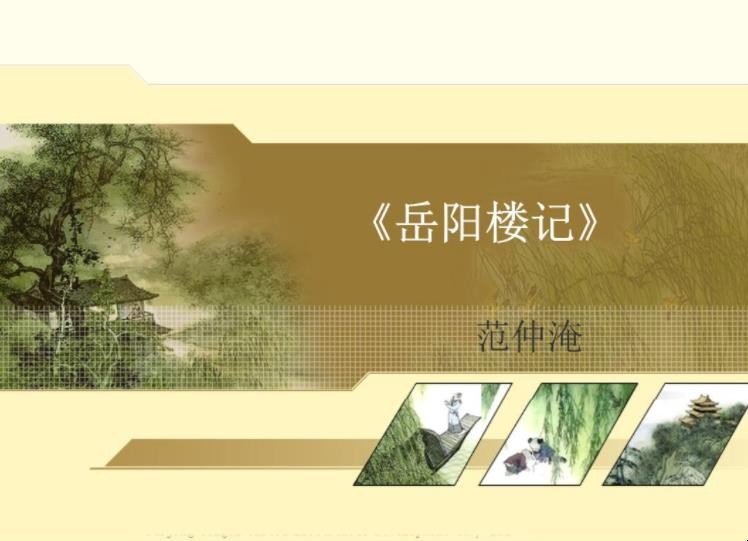 范仲淹《岳阳楼记》中的名句有哪些