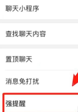 微信怎么永久强提醒