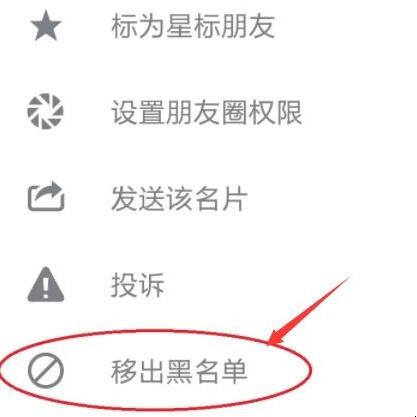 怎么把微信上的拉黑好友找回来