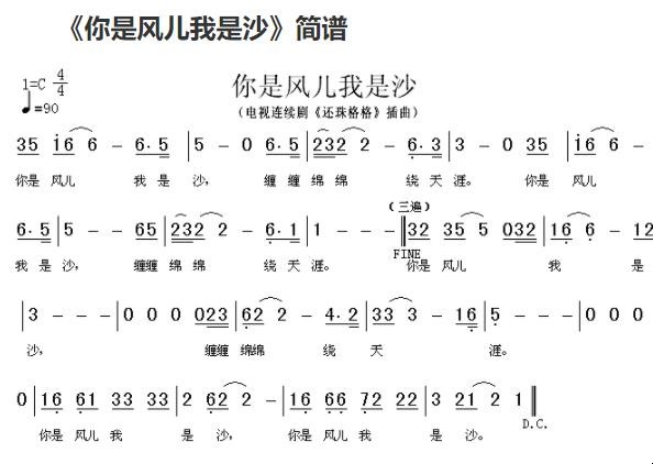 《你是风儿我是沙》的简谱是什么