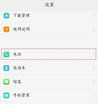oppor9呼叫转移在哪设置