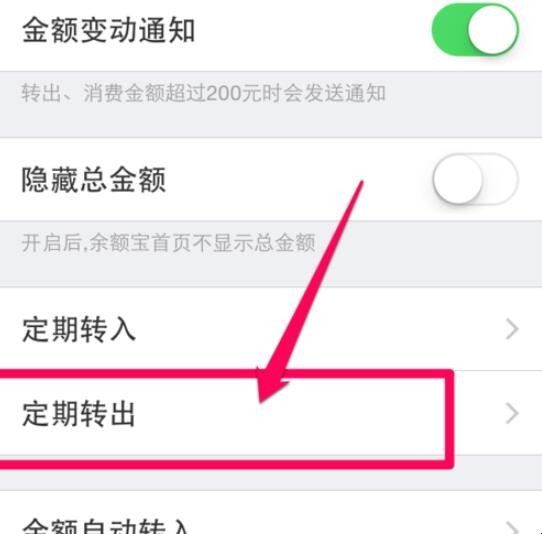 怎么取消余额宝转出