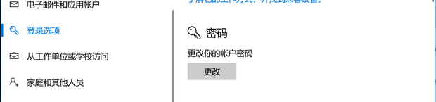桌面怎样设置密码