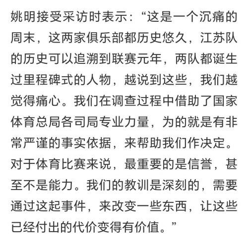  姚明公开回应苏沪打假球处罚结果，称十分痛心，需要改变一些东西
