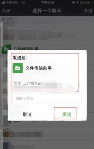 微信电脑版文件怎么打开