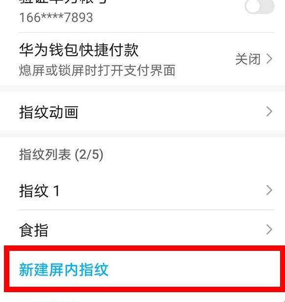 华为手机在哪里设置指纹锁