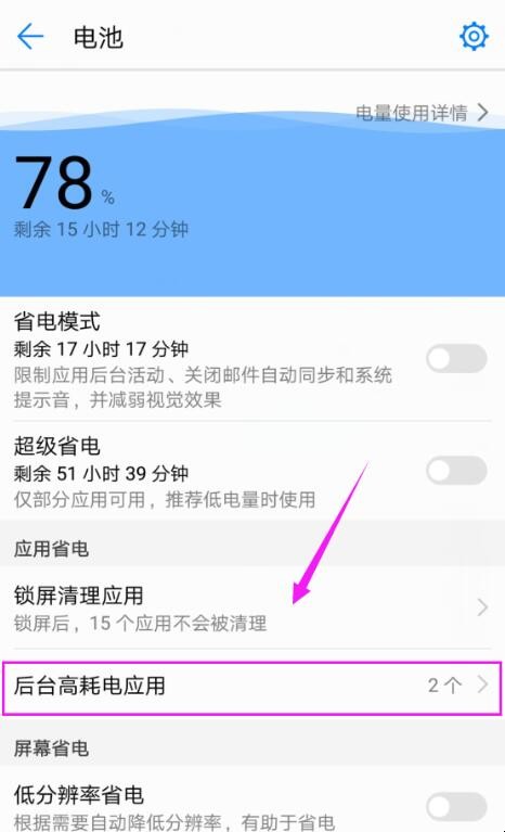 手机有高耗电应用怎么办