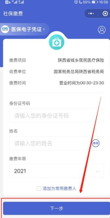 陕西省医保微信怎么缴费