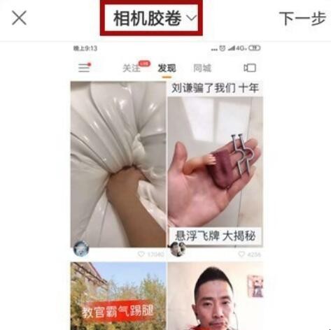 如何把手机视频发到快手