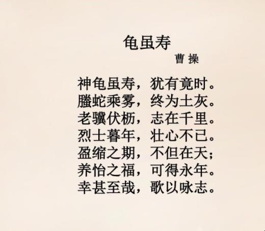 “老骥伏枥，志在千里”出自哪首诗