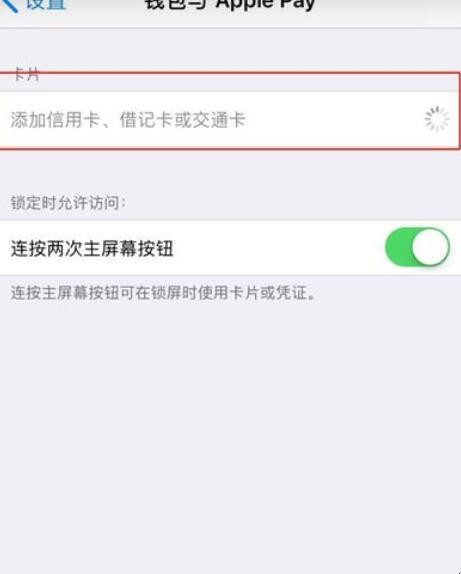 iphone 公交卡怎么使用