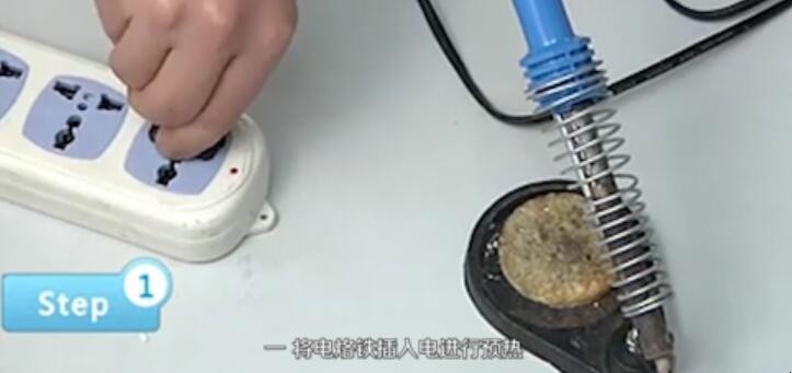 使用电烙铁