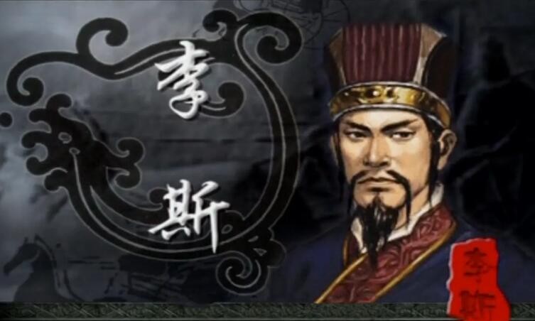 李斯的思想属于诸子百家里的什么家