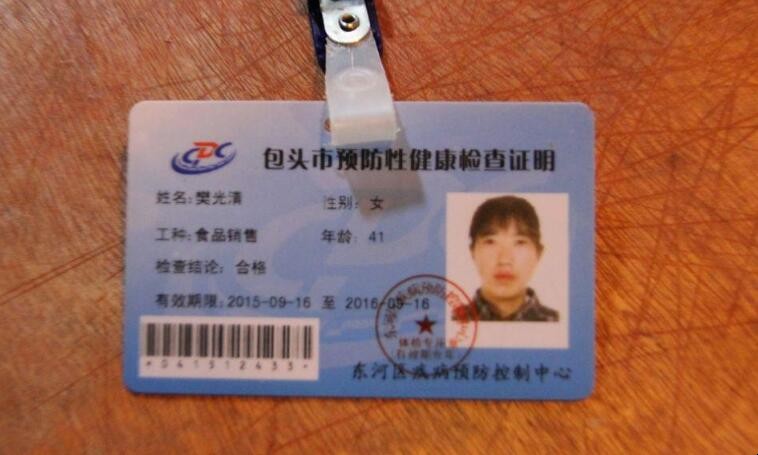 健康证明有效期多久