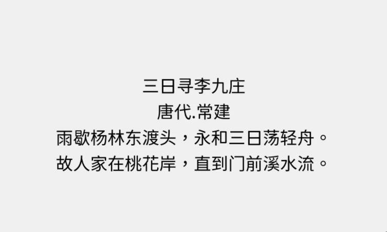 《三日寻李九庄》的原文是什么