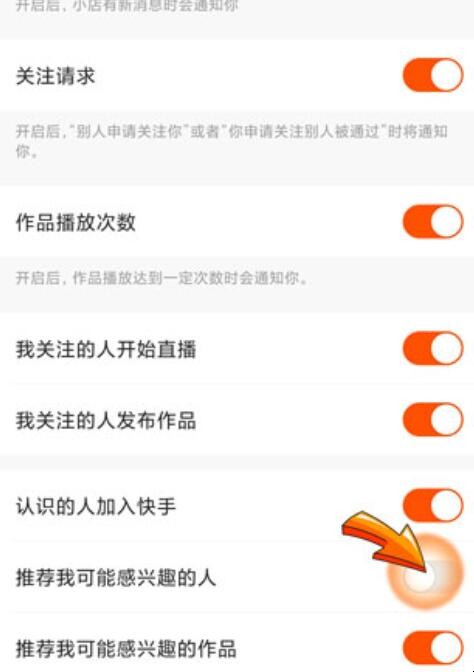 快手怎么关闭可能感兴趣的人