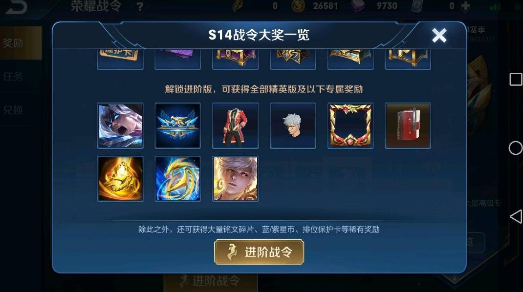 王者荣耀赛事战令