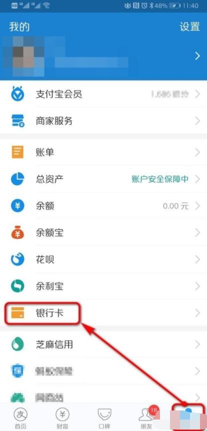 支付宝怎么看银行卡余额