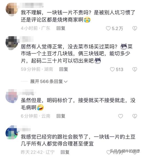  游客投诉淄博烧烤土豆片1元1片太贵，监督部门多次上门检查，淄博土豆假期旅游