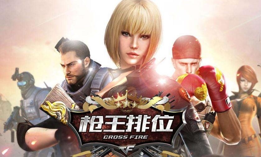 枪王排位