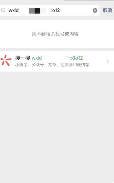 wxid开头的微信号怎么添加