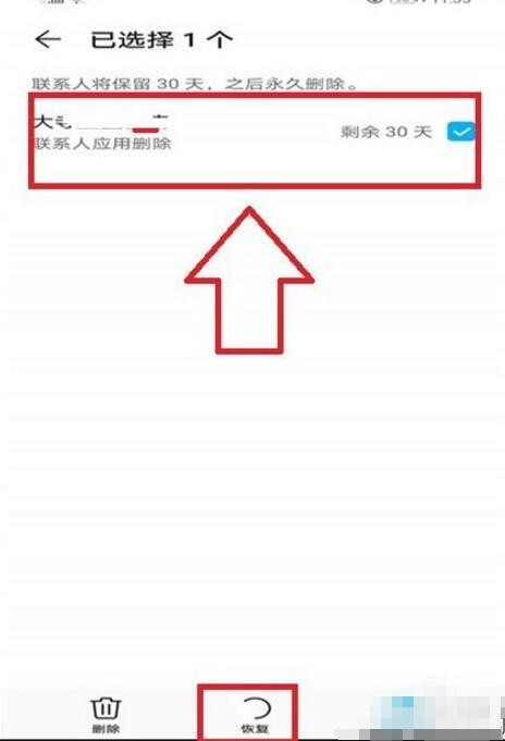 电话号码删除了怎么恢复