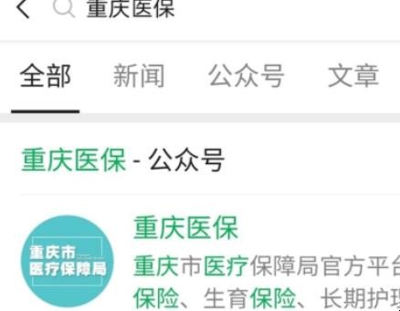 重庆医保公众号如何缴费