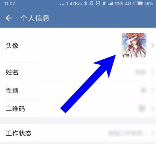 企业微信如何修改头像