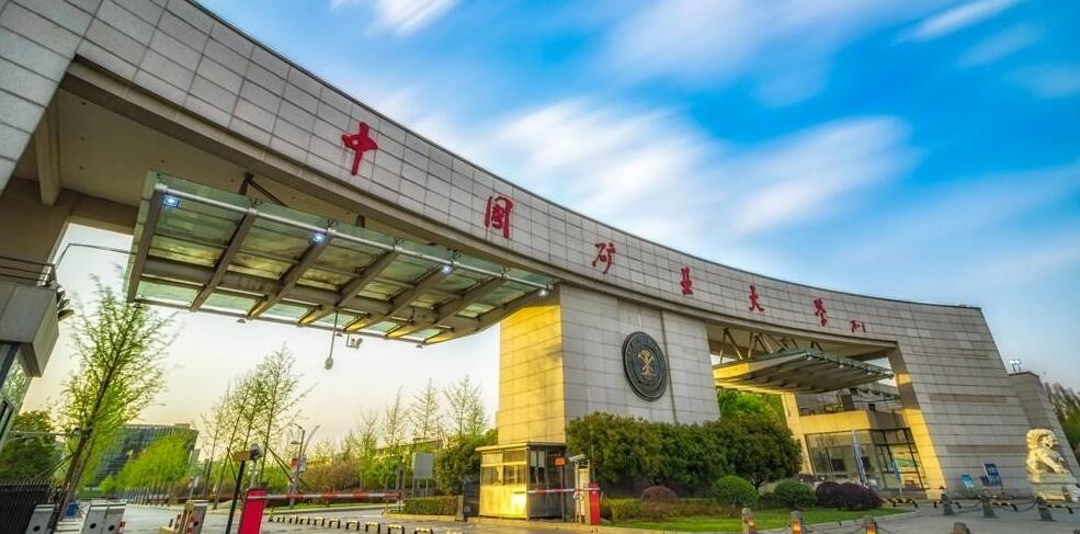 中国矿业大学有哪些学院