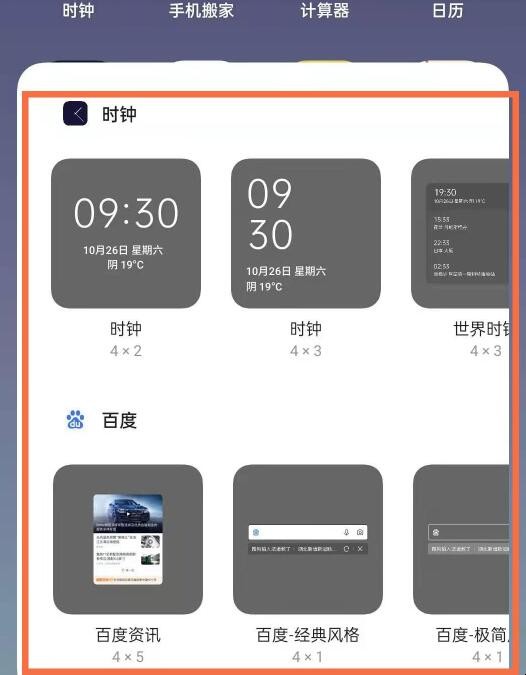 coloros11桌面插件怎么设置