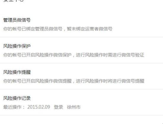 如何开启微信公众平台风险保护