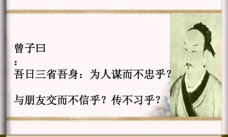 吾日三省吾身的下一句是什么