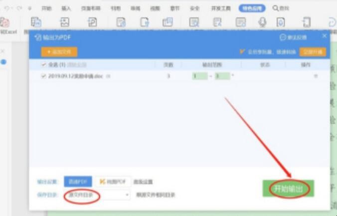 wps文件怎么转换成pdf