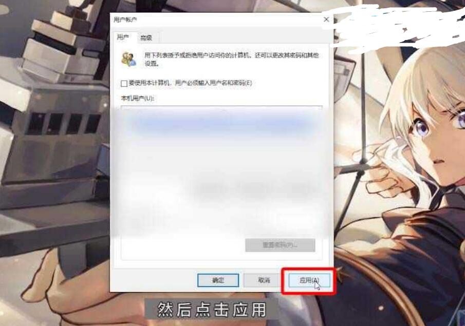 windows10电脑开机密码怎么取消