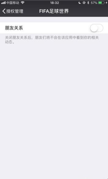 微信授权管理在哪里