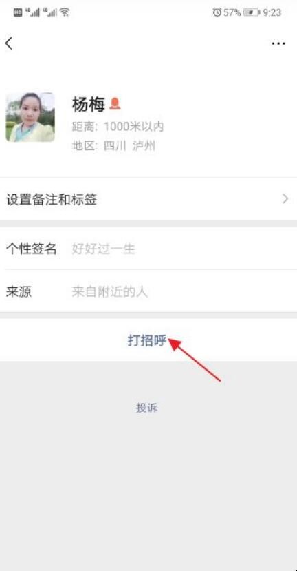 微信怎样加附近的人好友