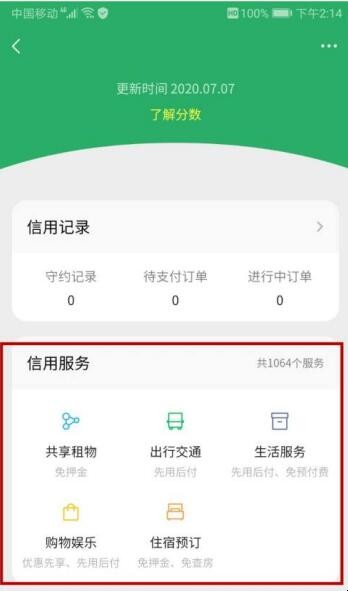 微信积分在哪里查询和兑现