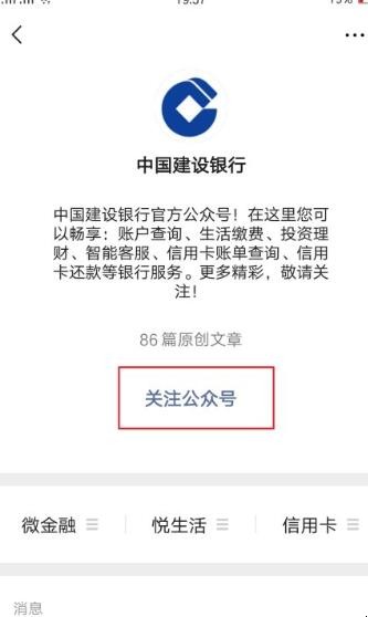 中国建设银行微信公众号