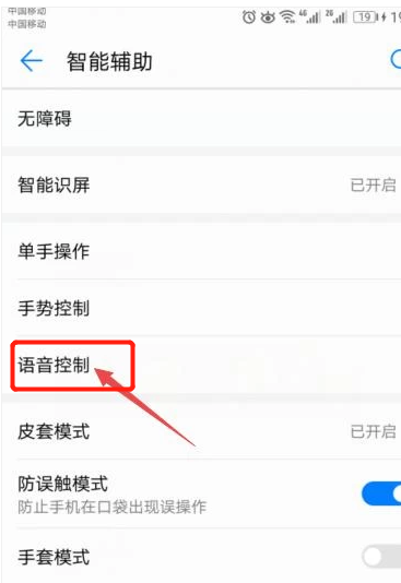 怎样开启华为手机的语音唤醒功能