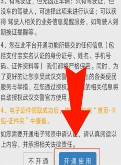 电子驾驶证怎么申请