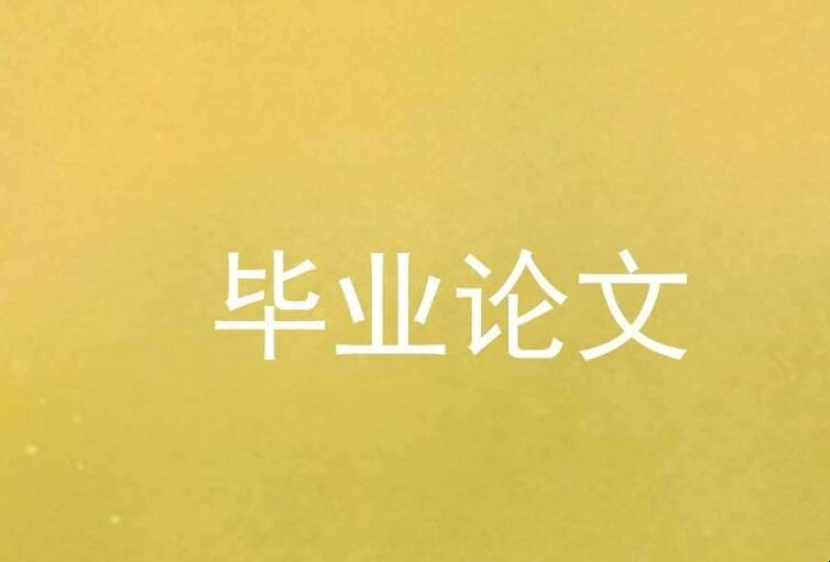 论文的类型有哪些