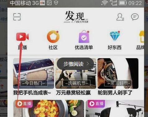 京东怎么开通直播
