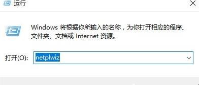 Windows10怎么取消电脑开机密码