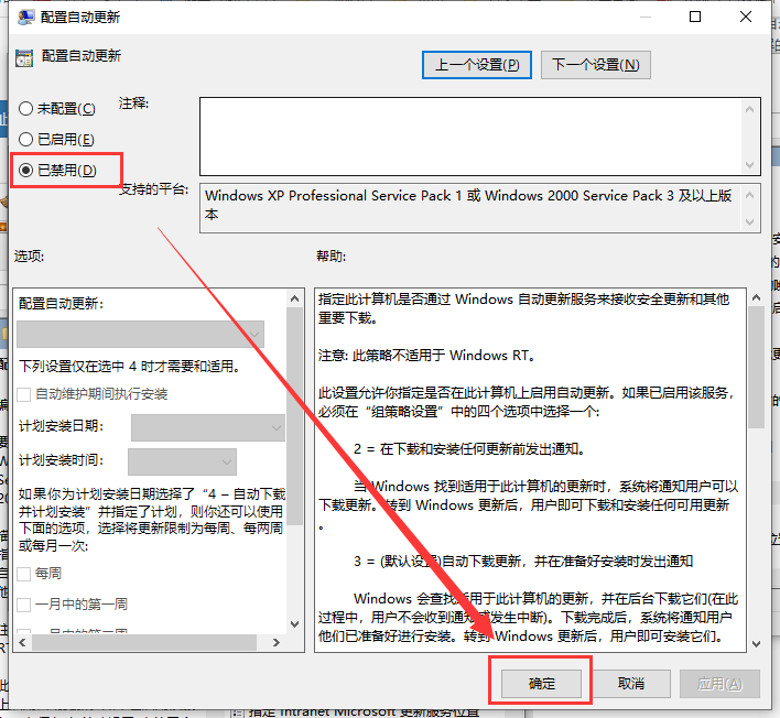 关闭电脑自动更新