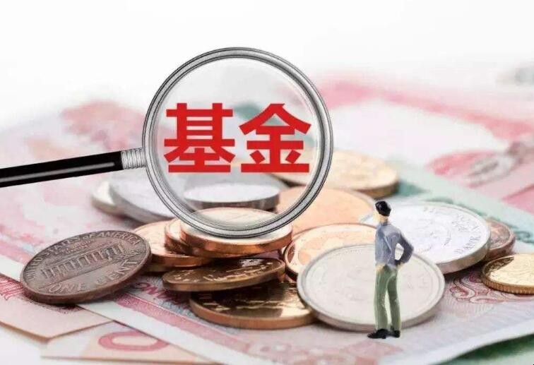 支付宝基金手续费怎么算