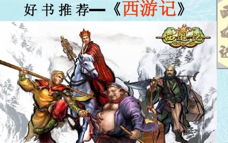 《西游记》读书笔记怎么写