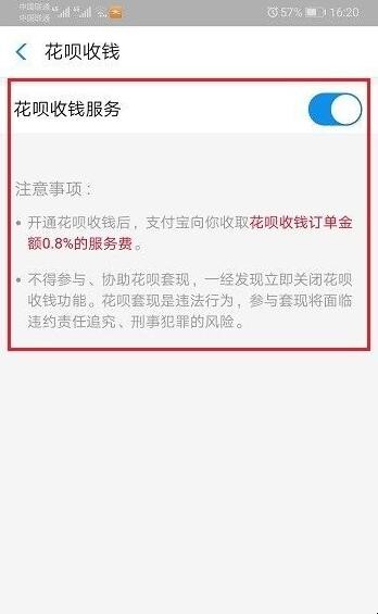 支付宝怎么开通信用卡收款和花呗收款