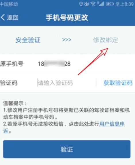 驾驶证绑定的手机号码过期怎么更改