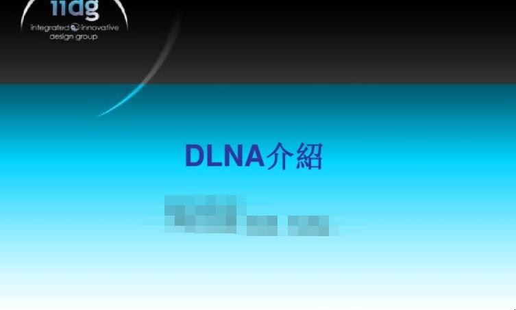 dlna有什么功能