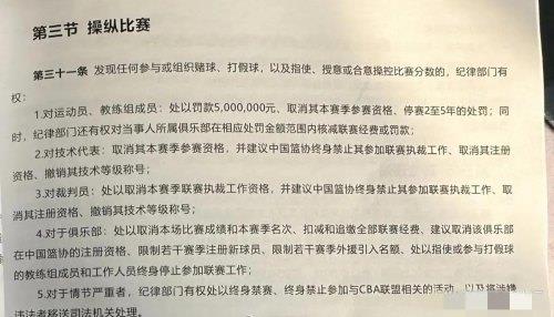  重罚教练和管理层，给球员留活路，篮协判定苏沪之战只是消极比赛